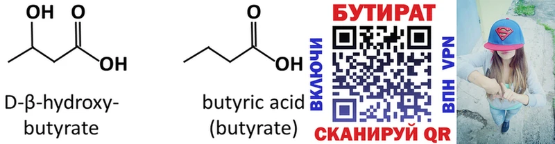 Купить где  Назрань  Бутират BDO 