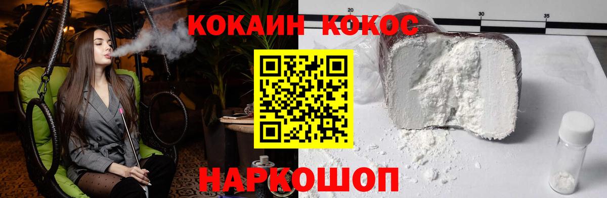 COCAIN  Вход с VPN  Cocaine Fish Scale  Назрань  Кокаин 99% 