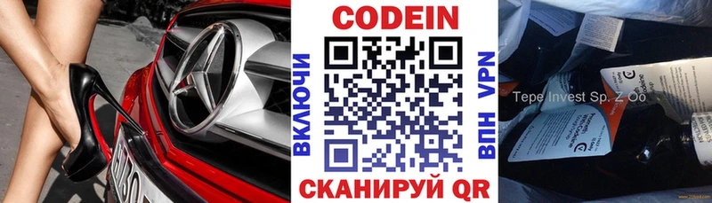 Кодеиновый сироп Lean напиток Lean (лин)  Купить  Назрань 