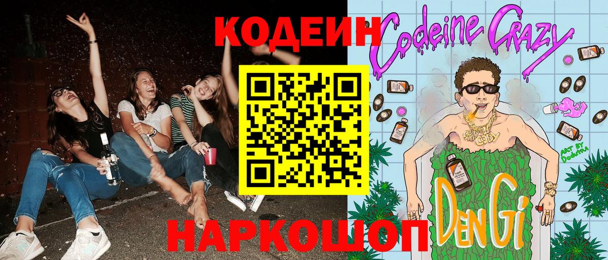 Кодеиновый сироп Lean напиток Lean (лин) Назрань