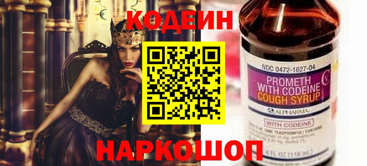 Кодеиновый сироп Lean напиток Lean (лин)  Назрань  Кодеиновый сироп Lean Purple Drank 