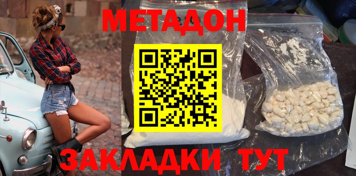 Метадон VHQ  OMG ссылка  Назрань 
